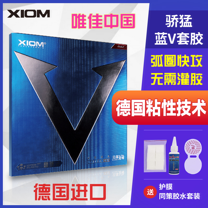 Proud XIOM Weijia China Blue V Fast Attack Arc Circle Table Tennis Racket Rubber Bottom Plate Anti-Glue Imported Adhesive Sleeve Glue