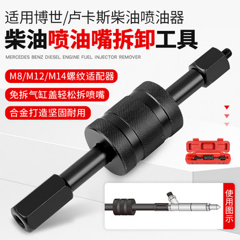 Diesel Engine Injector Removal Tool, Injector Puller, Extractor, Disassembly Sleeve Removal Tool