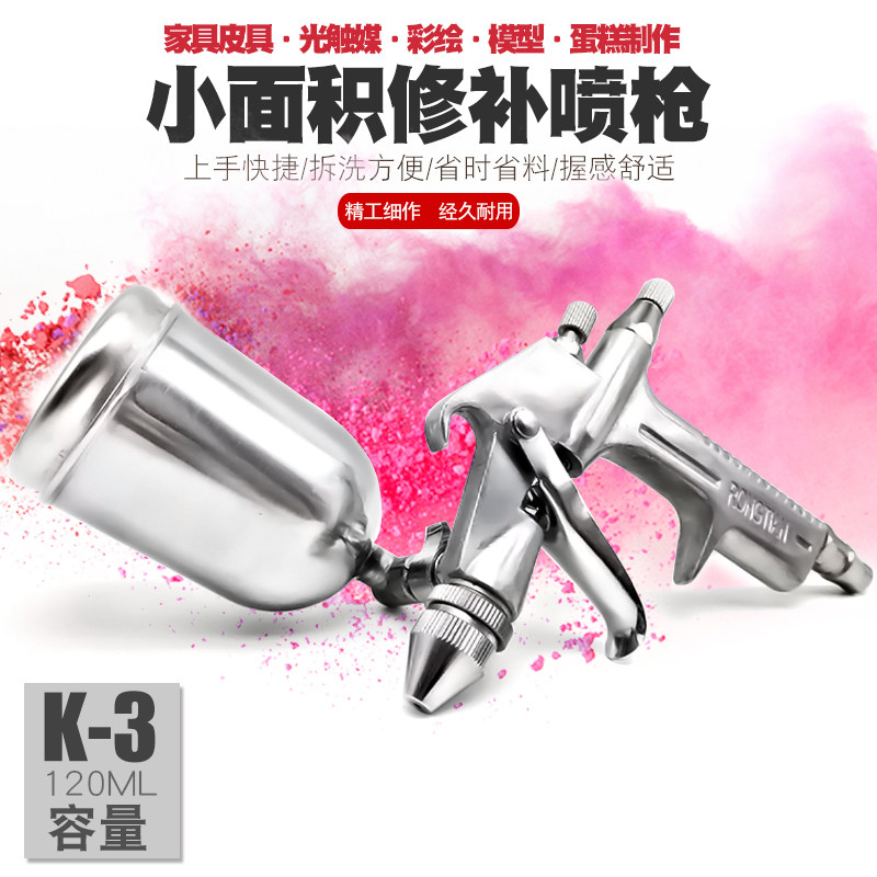 K3家具修复沙发皮具修补喷枪模型上色喷漆汽车喷漆除甲醛蛋糕喷砂
