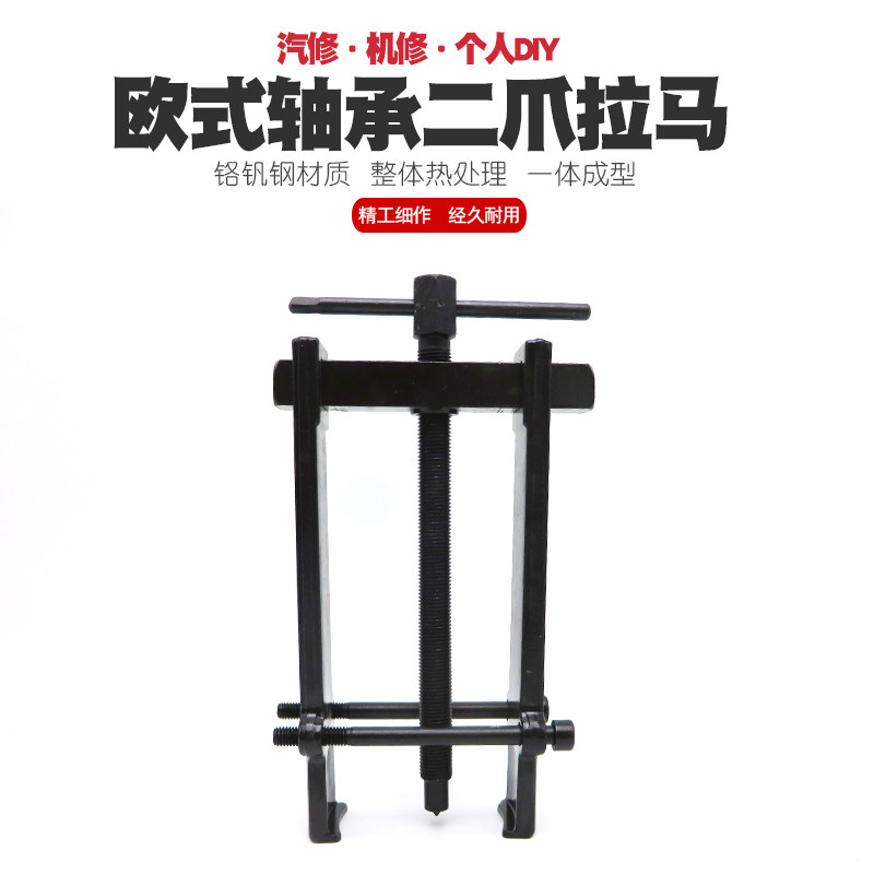 电钻拉拔拉出拨卸器两脚拔轮器二爪轴承拉马拉玛两爪拉码拆卸工具