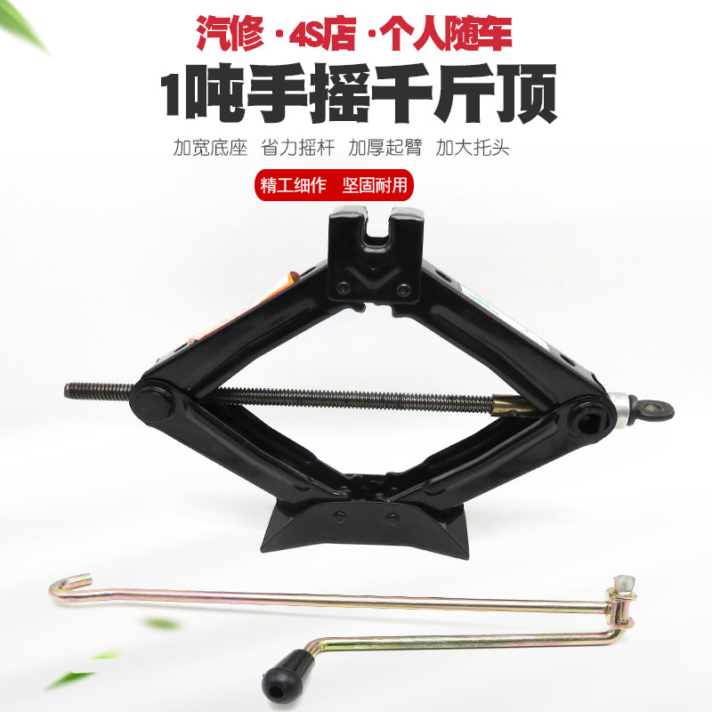 汽车千斤顶1吨轿车用手摇式换胎工具1t车载千金顶随车车用千斤顶