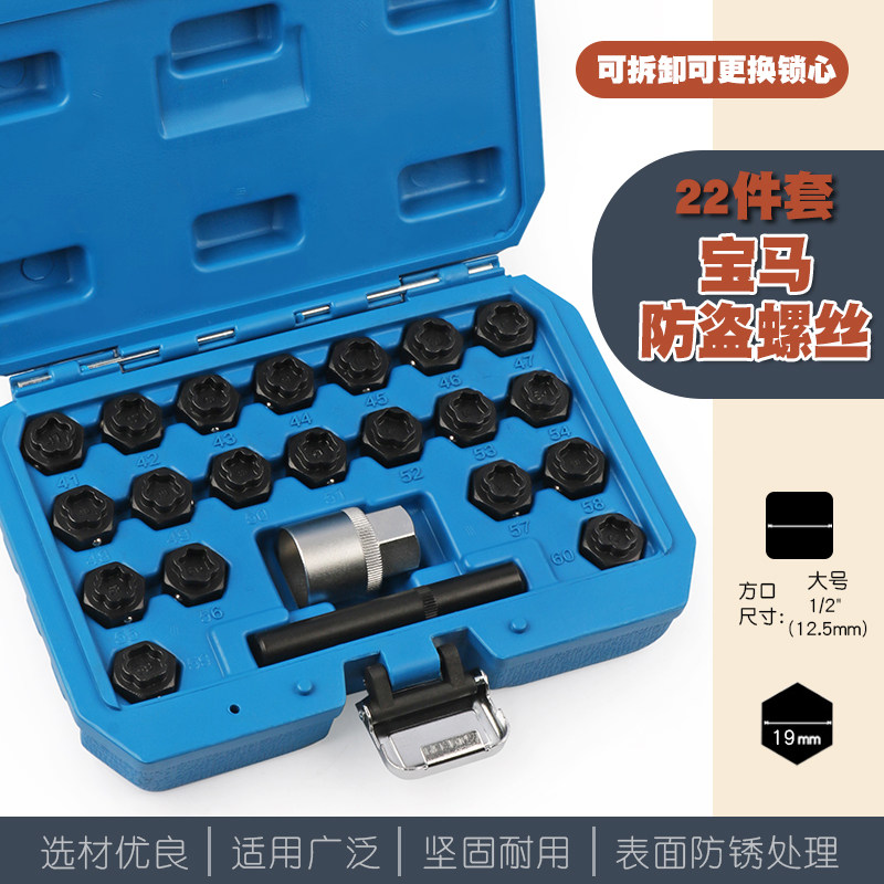 22件套宝马防盗螺丝套筒头拆装扳手拆卸钥匙工具轮胎防盗螺母套筒