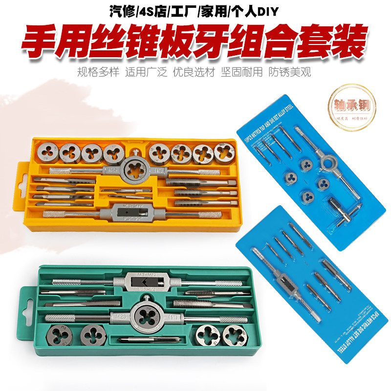 轴承钢公英制丝锥板牙套装手用丝攻扳手板牙绞手公制丝攻组合套装