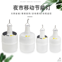 Charging LED Bulb Home Mobile Night City Lights Outdoor Pendulum Stall Lighting Ultra Bright Wireless Power Outage Emergency
