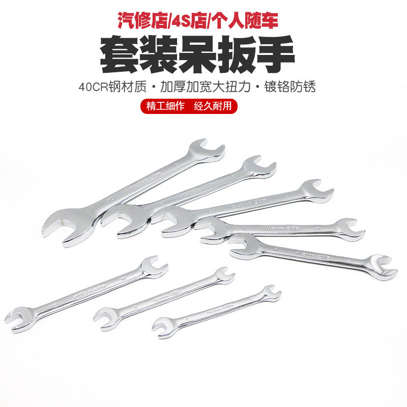 华丰巨箭双头呆扳手双开口扳手双头开口扳手两用扳手死开口扳手