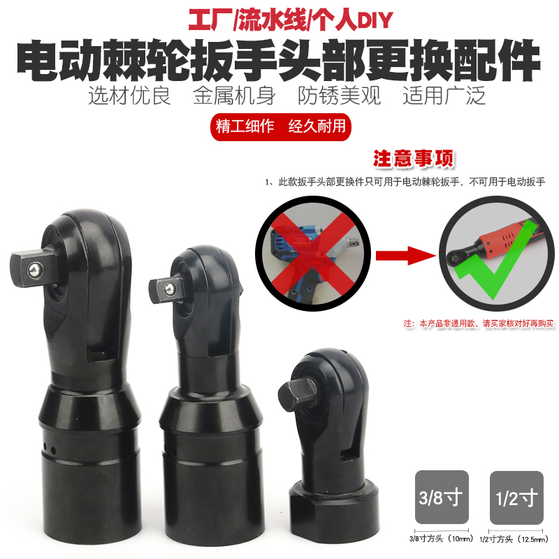 Electric ratchet wrench front head lithium electric ratchet wrench fittings right angle 90 degrees electric wrench tool accessories