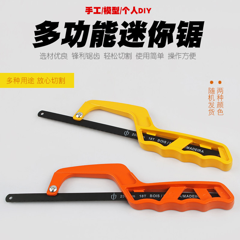 迷你钢锯架园林小手工锯弓手锯条架木工锯子拉花手用锯DIY模型锯