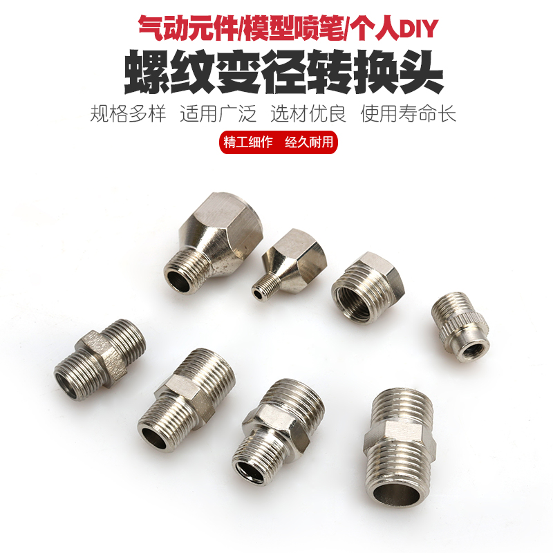 高达军模型喷漆枪喷笔气泵储气罐转接口气线 线气绳气管气喉转换螺丝