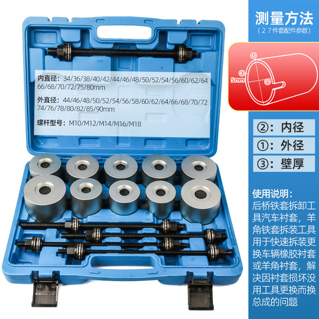 Automotive Universal Rubber Sleeve Replacement Tool, Rear Axle Lower Swing Arm Bushing Disassembly and Assembly Tool, Lower Arm Rubber Sleeve Iron Sleeve Removal Tool