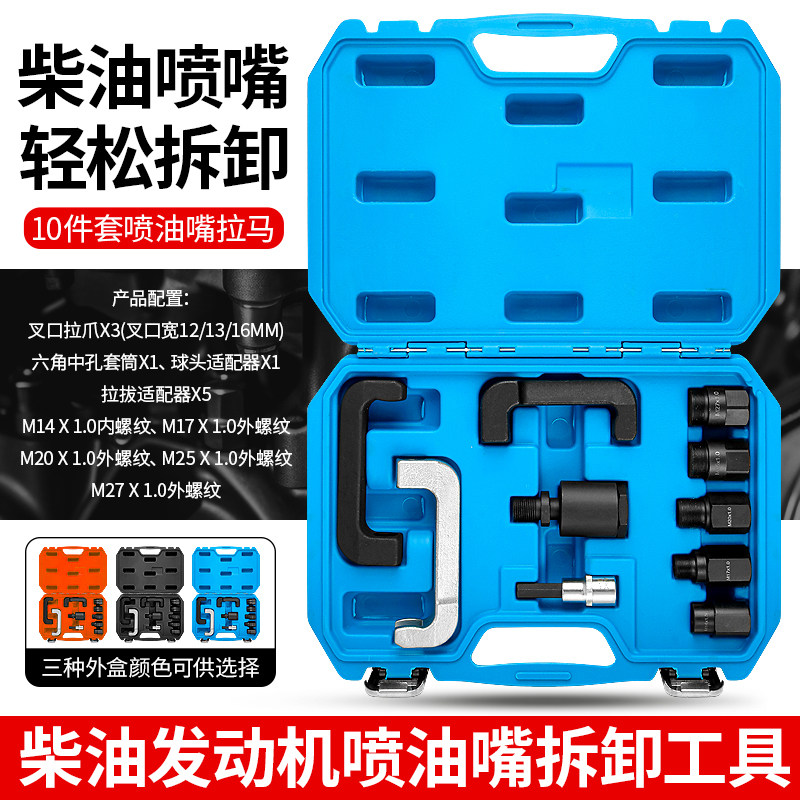 柴油车喷油嘴拆卸工具柴油发动机拔喷油嘴拉马拉拔取出器拔出拉马