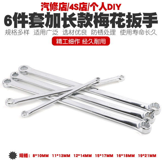 Chrome Vanadium Steel Multi-Functional Extended Double-Ended Torx Wrench Dual-Purpose Wrench 12-Point Twelve-Point Socket Wrench Tool