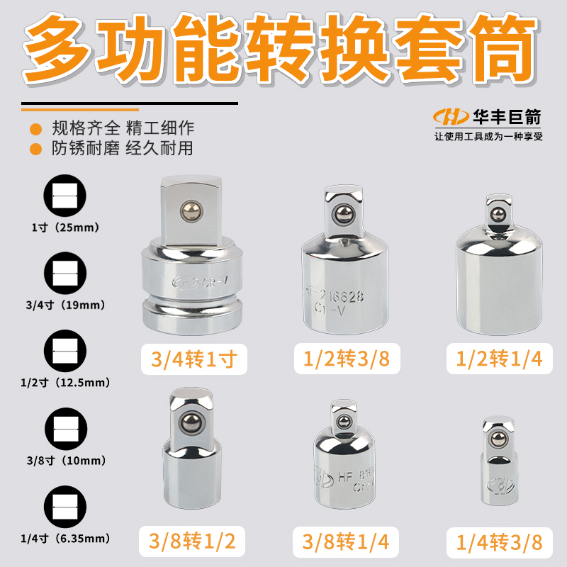 华丰巨箭棘轮扳手转接套筒转换套筒转换接头大转小转换变头工具