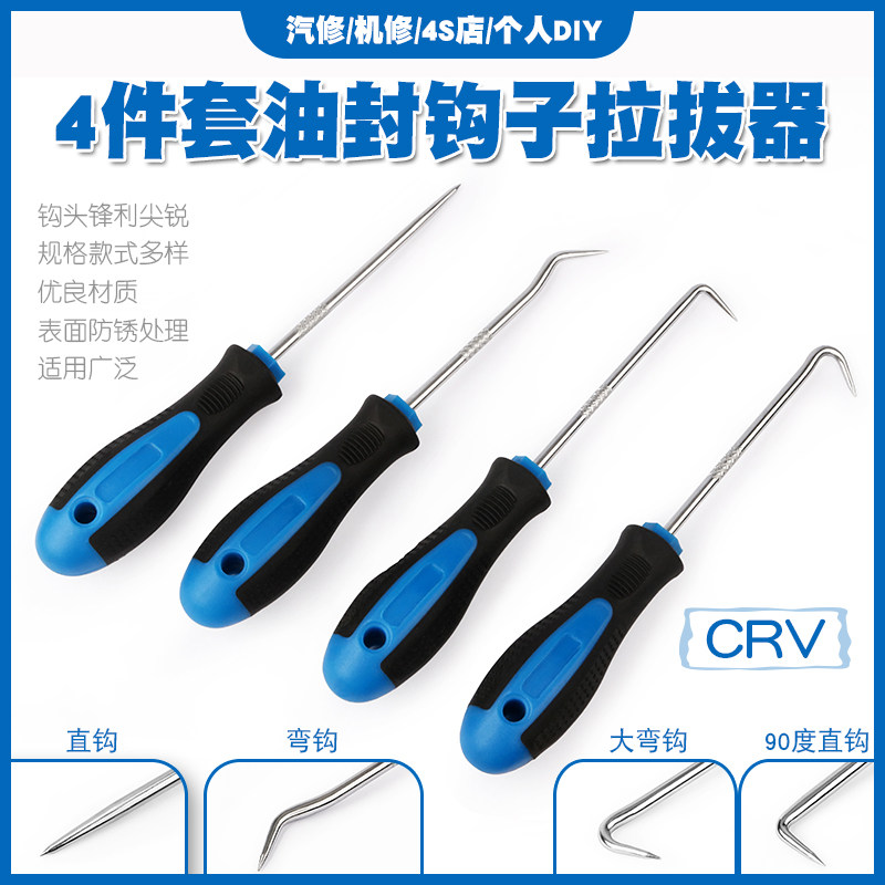 油封起子拉拔钩子换油封拆装工具密封圈硒鼓垫片加粉纱窗起压条器