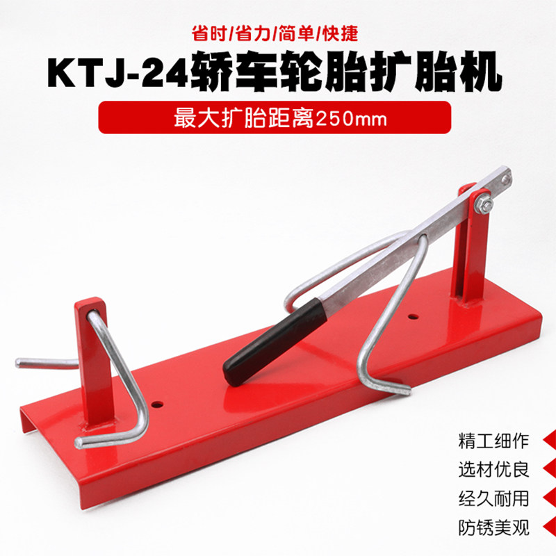 苹果汽车轮胎手动扩胎机汽车轿车扩胎器补胎撑扩张器轮胎扩口工具