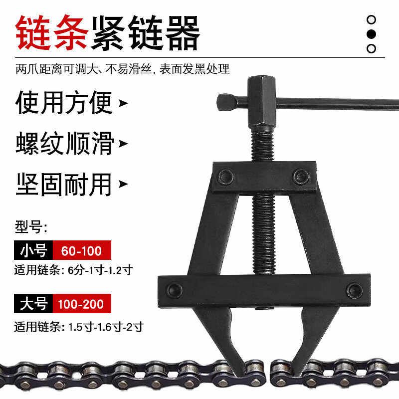 工业链条收紧器紧链条拆装工具张紧器摩托车拆链器链条紧张截链器