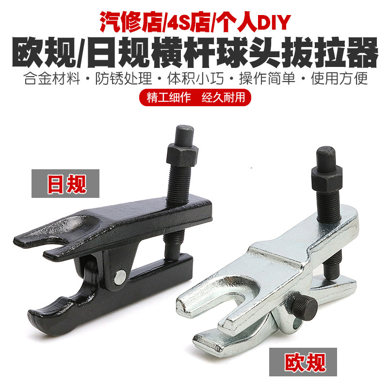 欧日式球头取出器多功能拉马下摇臂横拉杆球头拆卸拉拔器横杆拉码