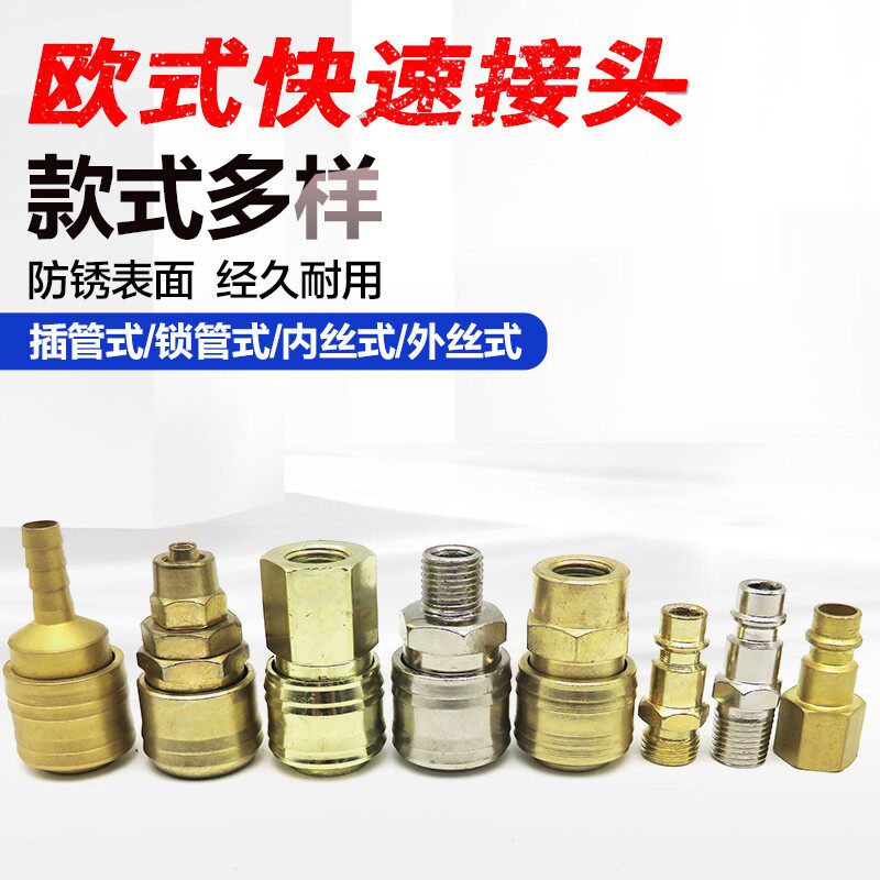 德式欧式气动接头/欧式快速接头/德式气动公接头/德式快速接头
