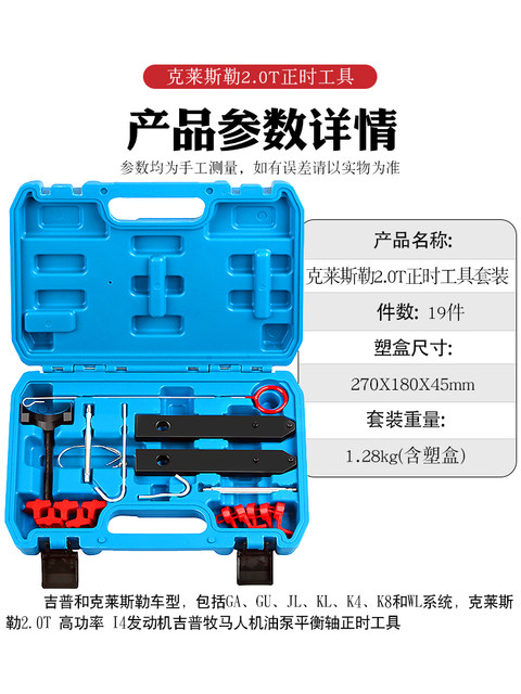 Chrysler 2.0t High-Power I4 Engine Jeep Wrangler Oil Pump Balance Shaft Timing Tool