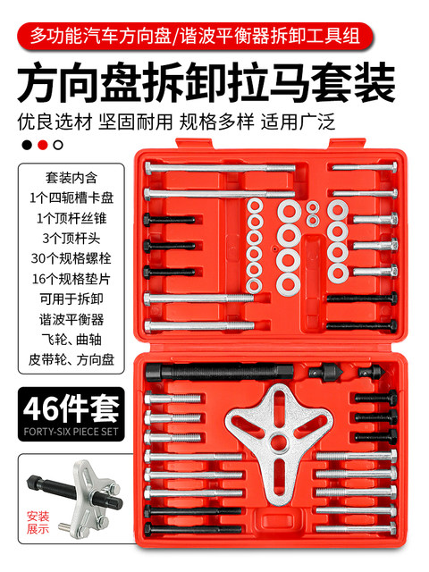 46-Piece Car Steering Wheel Puller, Harmonic Balancer Pulley Puller, Disassembly and Assembly Tool
