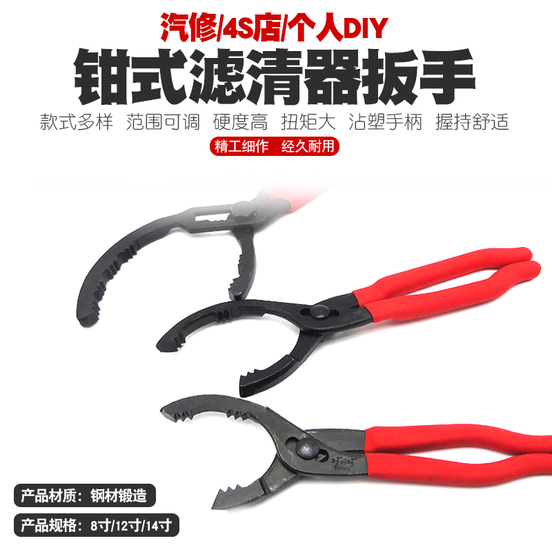 Pliers-type filter wrench engine oil lattice wrench for engine oil pulling ball head machine filter wrench engine oil filter cartridge disassembly tool 