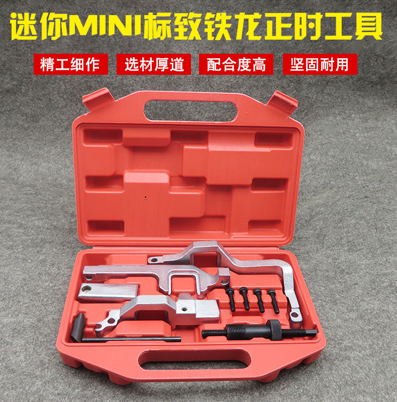 宝马迷你N12, N14发动机正时工具MINI 207 3008 1.6T正时皮带工具