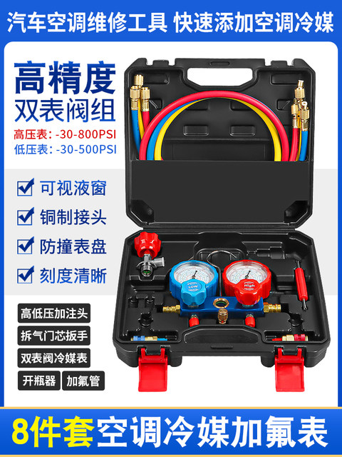 Car Air Conditioning Refrigerant Fluoride Gauge, Refrigerant Bottle Opener, High and Low Pressure Connectors, New Energy Vehicle Freon Filling Tool
