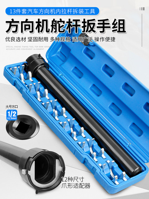 13-Piece Steering Gear Rod Wrench, Steering Tie Rod Inner Ball Joint Removal Tool, Car Chassis Repair Tool