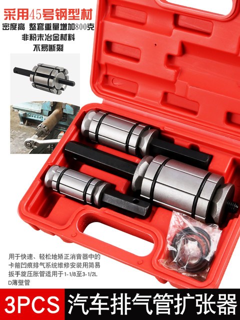 Motorcycle car exhaust pipe expander exhaust pipe expansion repair repair expansion pipe expansion pipe expansion tool