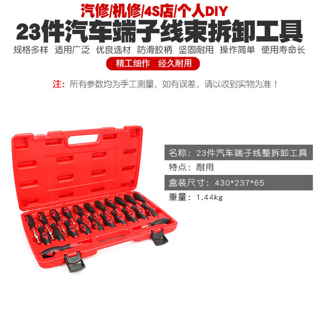 23-Piece Car Terminal Removal Tool, Wire Harness Plug Unlocking Tool, Circuit Extraction Tool, Key Line Disassembly and Assembly Tool