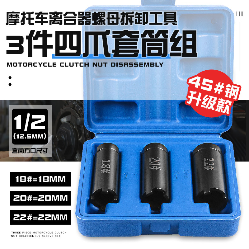 摩托车离合器螺母拆卸四爪套筒启动盘拆卸工具踏板车维修扳手工具
