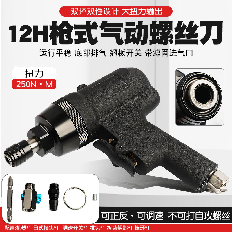 工业级大扭力12H气动螺丝刀起子螺丝批风批螺批风动起子扳手工具