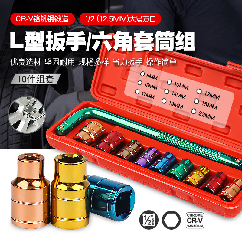 10件套L型加力扳手7字加长接杆1/2大号大飞六角套筒扳手改锥工具