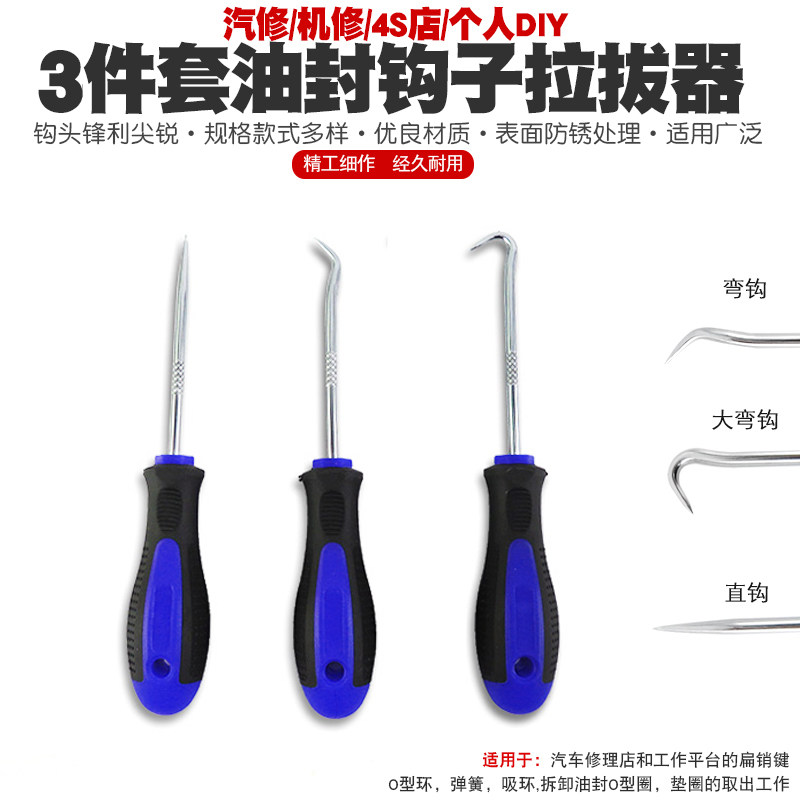 汽修迷你手钩工具油封起子O型圈钩子拉拔纱窗起压条器起出螺丝刀