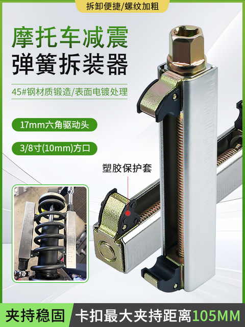 Motorcycle Shock Absorber Spring Compressor Shock Absorber Spring Disassembly and Repair Roll-Type Manual Spring Compression and Disassembly Tool