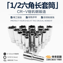 1 2 hexagonal long sleeve lengthened outer hexagonal sleeve wrench fly fast trackwheel hexagonal batch 6 corner