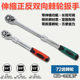 Two-Way Retractable Quick Ratchet Wrench with Extended Socket, Large Flying Wrench with 72 Teeth, Telescopic Handle, Power Wrench Tool