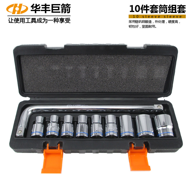 华丰巨箭10件套汽修1/2大飞套筒扳手工具内六角套筒套头加力L扳手