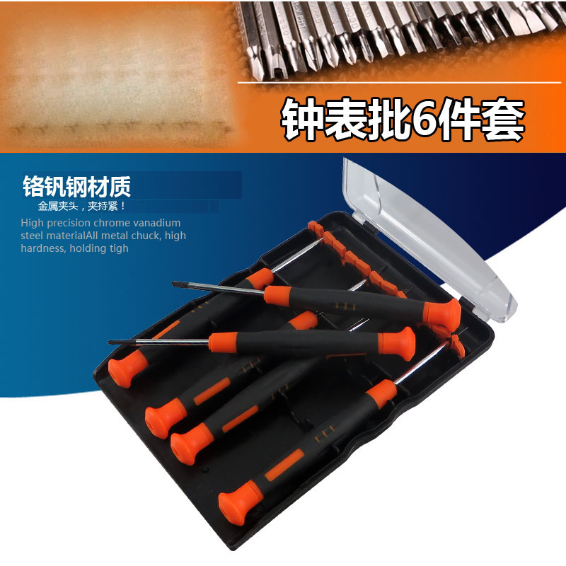 华丰巨箭钟表批6件套/多功能螺丝刀套装组合批钟表螺丝刀钟表起子