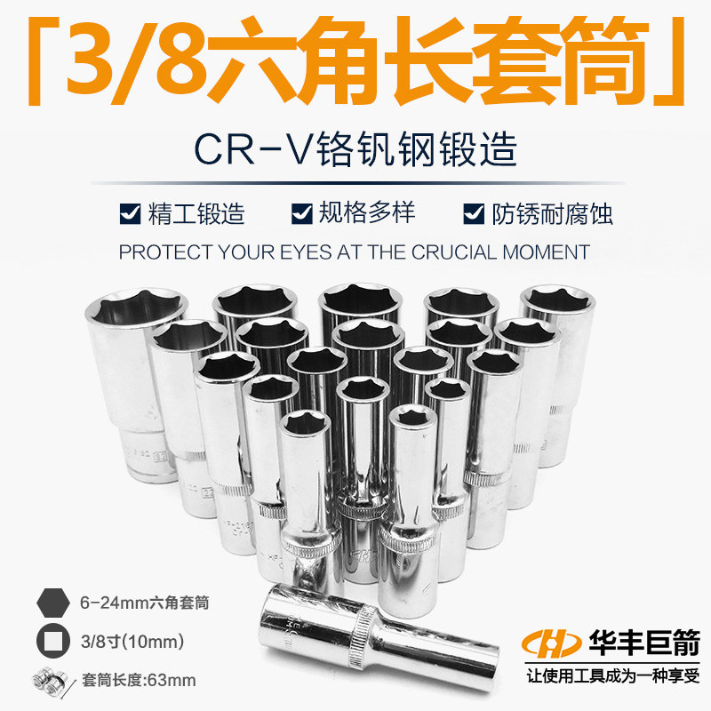 3/8六角长套筒加长外六角中飞套筒扳手快速棘轮内六角套头批嘴头