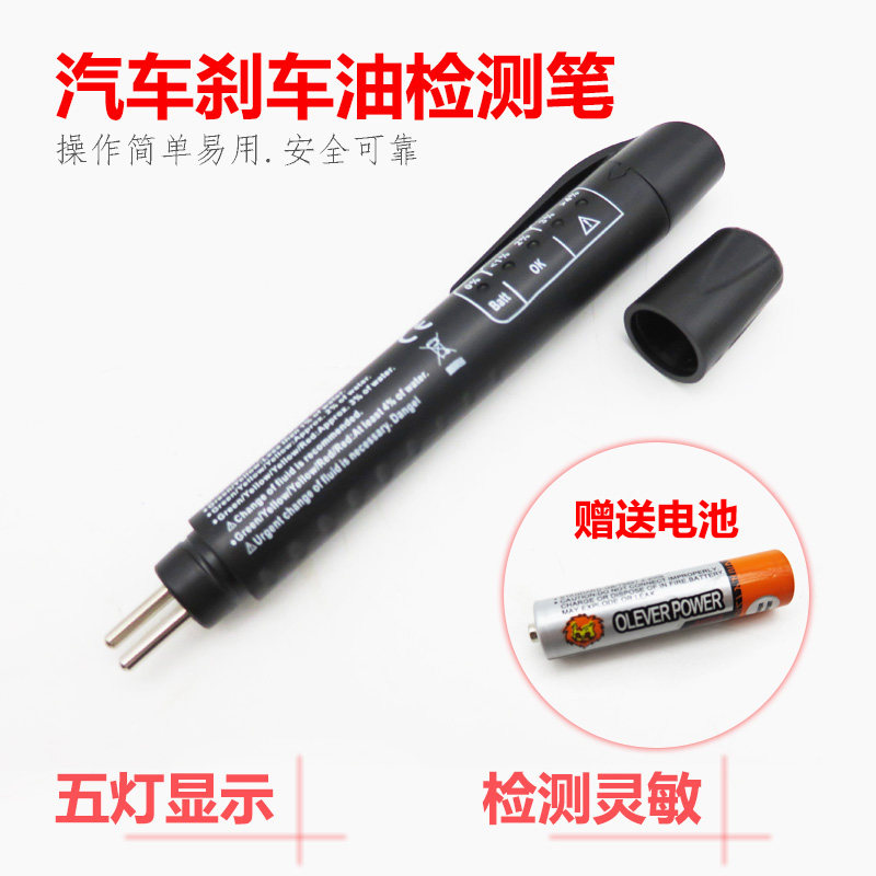 汽车刹车油检测笔刹车油测试笔刹车油更换检测仪更换制动液测试器