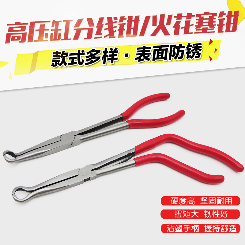 高压缸分线钳分缸线钳火花塞拔线钳火花塞钳子火星塞钳子拆装工具