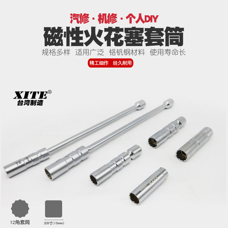 磁性1416mm宝马奔驰尼桑火花塞拆装火花塞套筒扳手火星嘴工具
