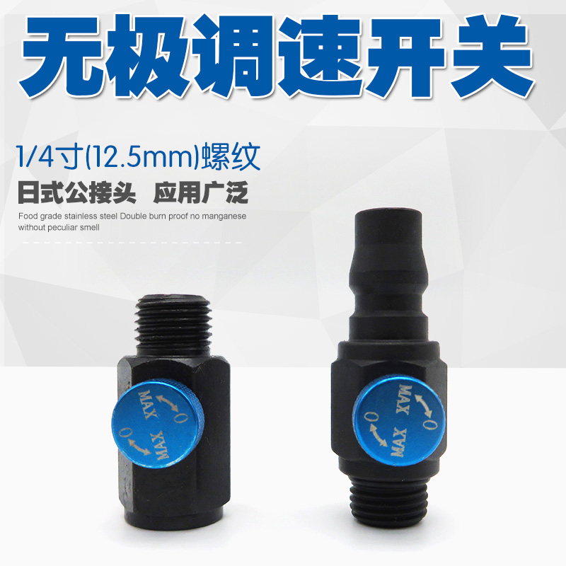 Pneumatic tool throttling switch pneumatic screwdriver gas drilling and grinding machine joint to adjust gas flow switch adjusting gas valve speed governor