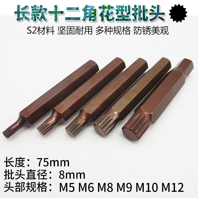 十二角批嘴12角批头批咀花形星形起子花键旋具套筒扳手改锥螺丝刀