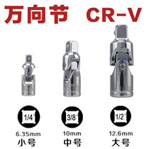 Chrome vanadium steel universal knob Wrench Wrench Universal Couple Universal Couple 1 12 3 8 14