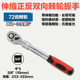 Two-Way Retractable Quick Ratchet Wrench with Extended Socket, Large Flying Wrench with 72 Teeth, Telescopic Handle, Power Wrench Tool