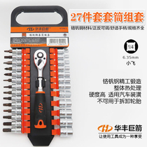 Huafeng huge arrow sleeve wrench fast ratchwrench wrench package of plum interior hexagonal word cross batch tool group