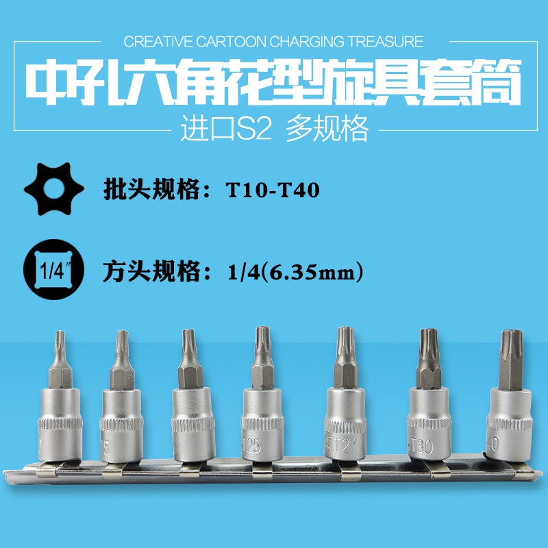 1 4 middle hole hexagonal plum blossom sleeve inside the six-flower sleeve hollow hexagonal star type T-shaped sleeve flower type rice type rotary tool