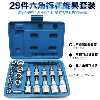 Hexagon socket wrench head mouth rice screwdriver T screw screwdriver star E-shaped screw screwdriver nozzle