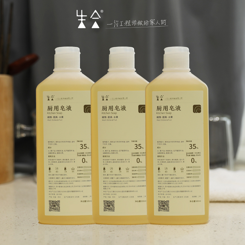Shenghe Kitchen Soap Liquid Bottle Cleaner, Fruit and Vegetable Pesticide Remover, Dishwashing Liquid, Concentrated Type, 3 Bottles
